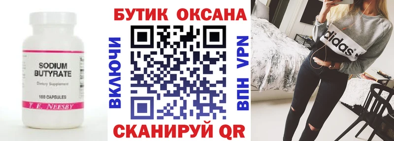 купить закладку  Шарья  БУТИРАТ оксибутират 