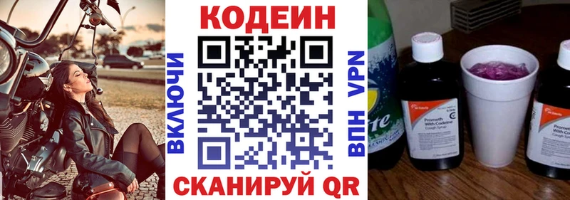 Кодеиновый сироп Lean напиток Lean (лин)  закладки  Шарья 